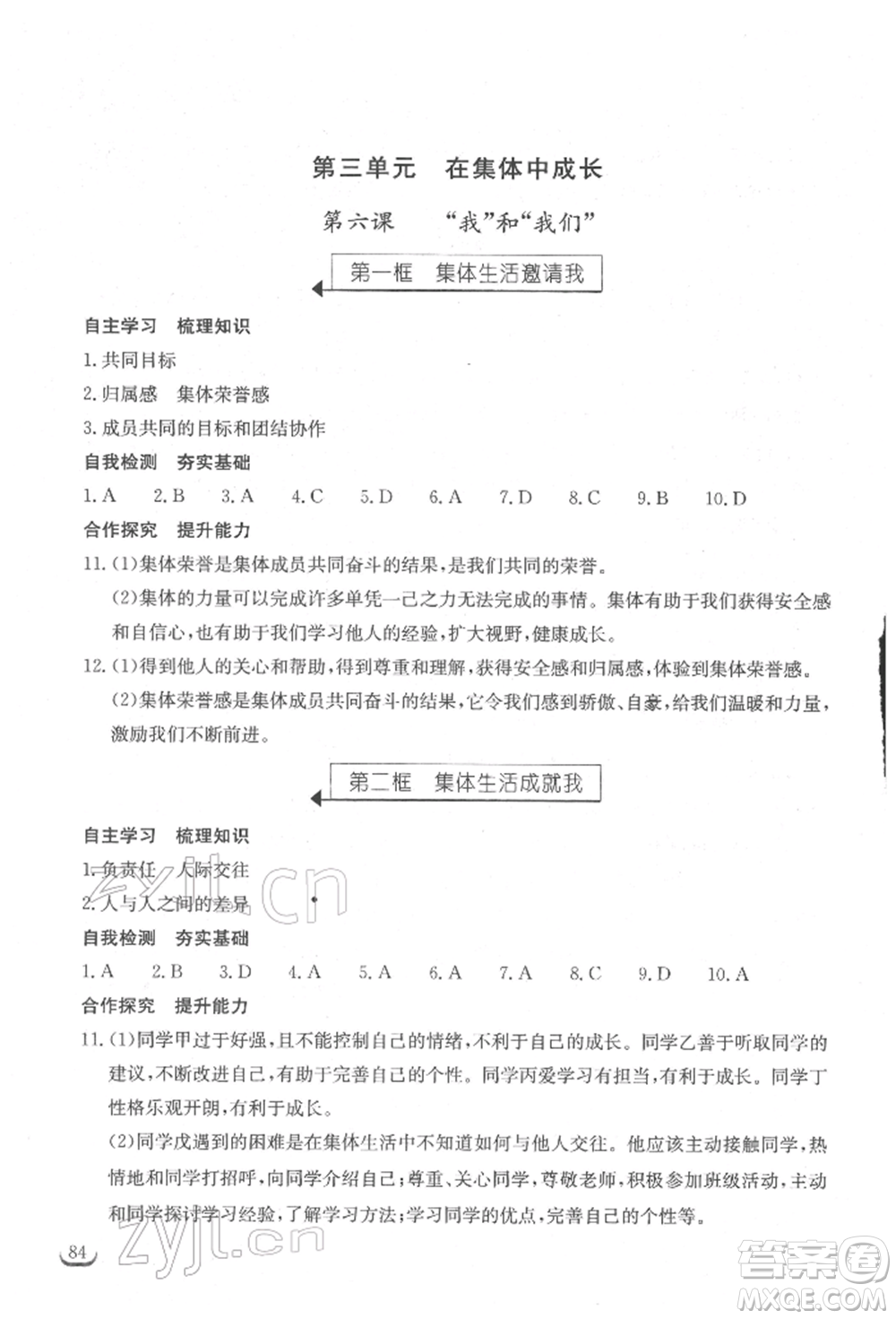 湖北教育出版社2022長江作業(yè)本同步練習冊七年級道德與法治下冊人教版參考答案