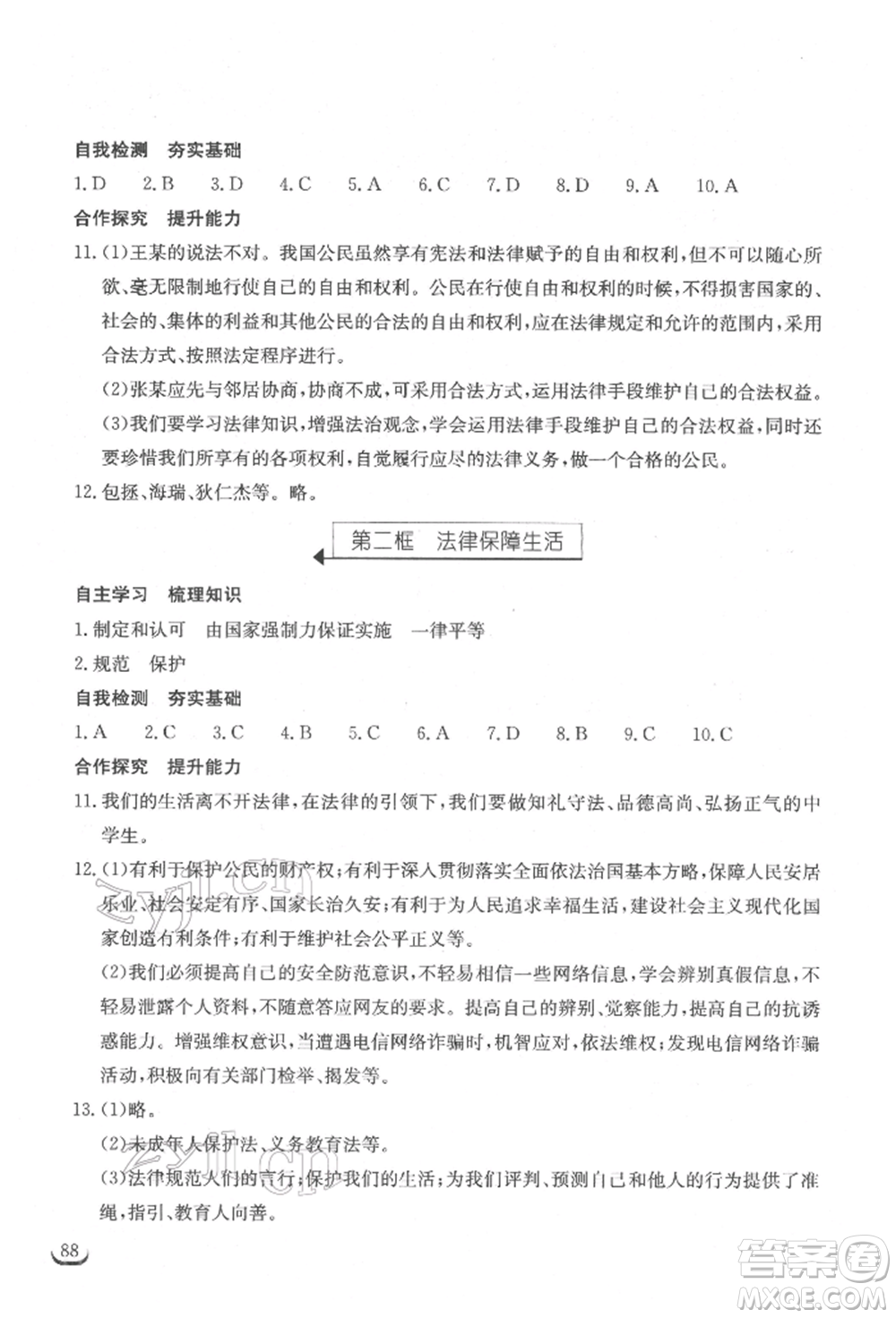 湖北教育出版社2022長江作業(yè)本同步練習冊七年級道德與法治下冊人教版參考答案