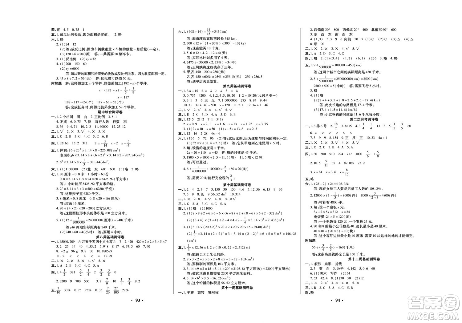 北方婦女兒童出版社2022聚優(yōu)練考卷數(shù)學六年級下冊BS北師版答案