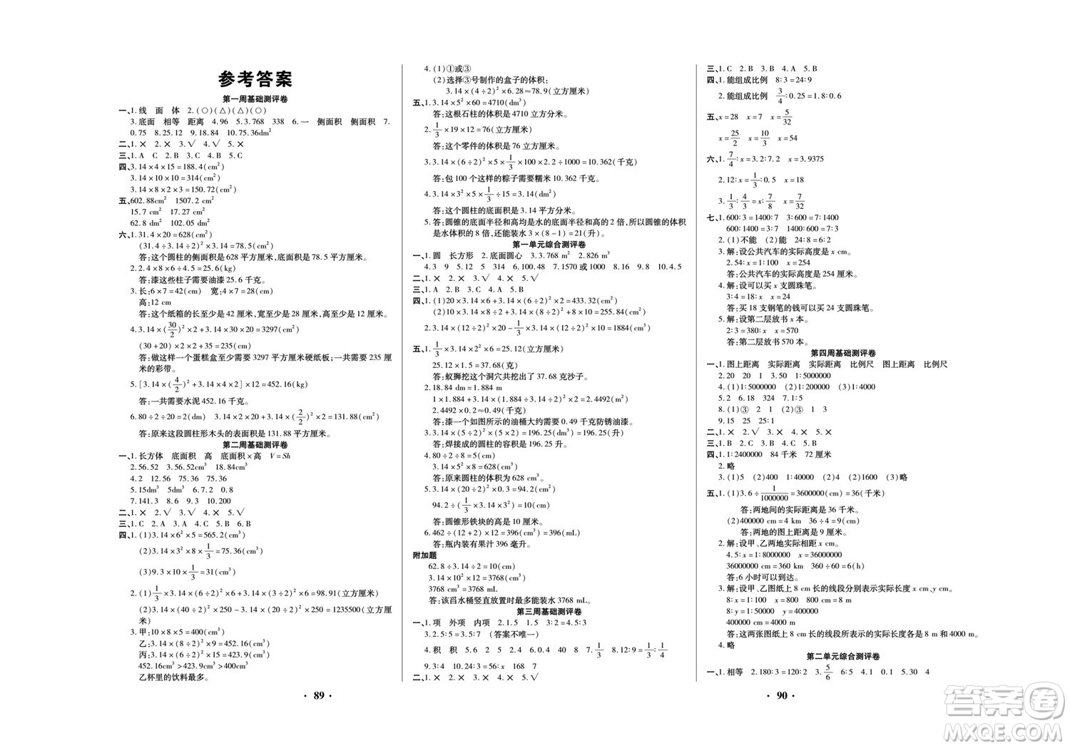 北方婦女兒童出版社2022聚優(yōu)練考卷數(shù)學六年級下冊BS北師版答案