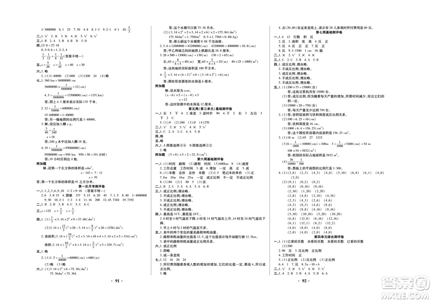 北方婦女兒童出版社2022聚優(yōu)練考卷數(shù)學六年級下冊BS北師版答案