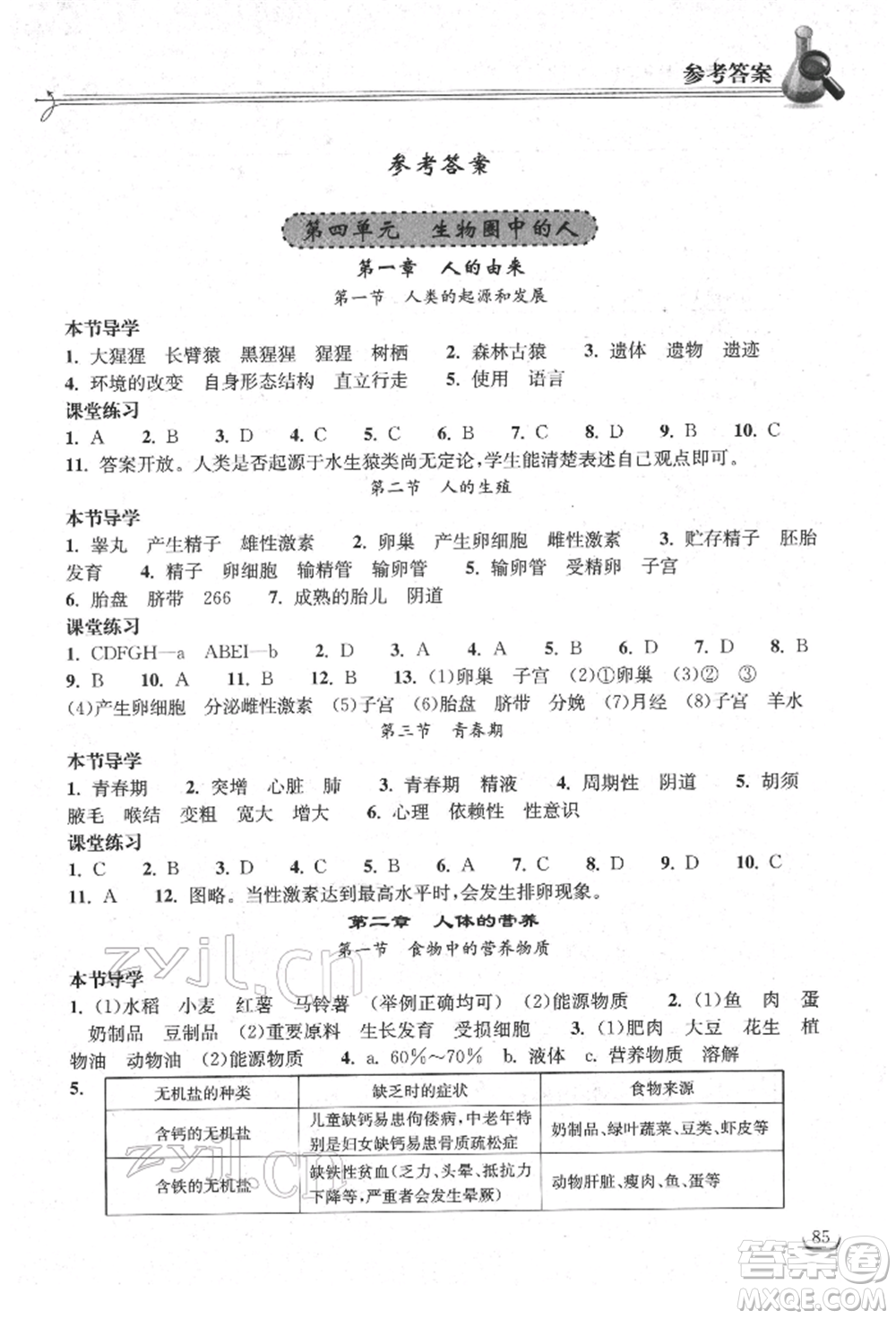 湖北教育出版社2022長(zhǎng)江作業(yè)本同步練習(xí)冊(cè)七年級(jí)生物學(xué)下冊(cè)人教版參考答案