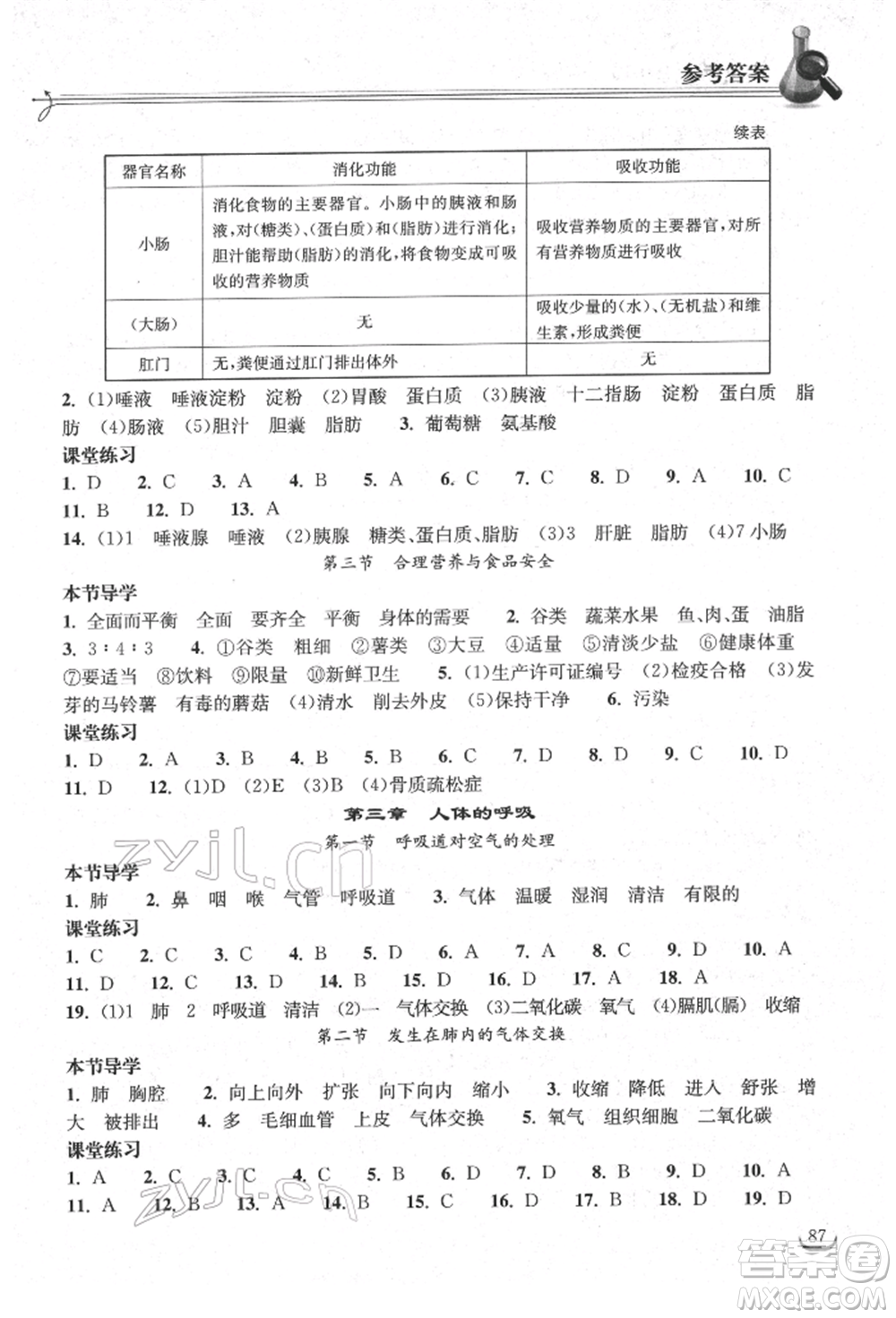 湖北教育出版社2022長(zhǎng)江作業(yè)本同步練習(xí)冊(cè)七年級(jí)生物學(xué)下冊(cè)人教版參考答案