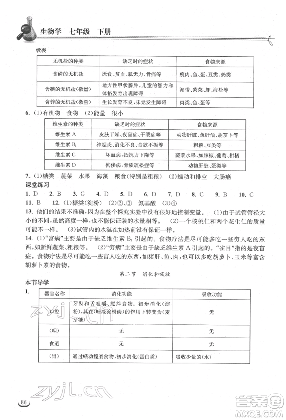 湖北教育出版社2022長(zhǎng)江作業(yè)本同步練習(xí)冊(cè)七年級(jí)生物學(xué)下冊(cè)人教版參考答案