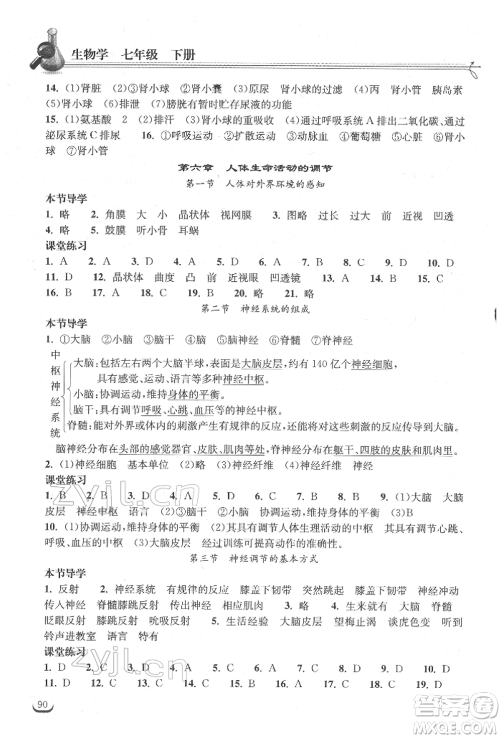 湖北教育出版社2022長(zhǎng)江作業(yè)本同步練習(xí)冊(cè)七年級(jí)生物學(xué)下冊(cè)人教版參考答案