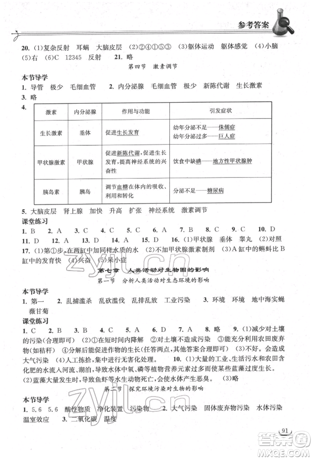 湖北教育出版社2022長(zhǎng)江作業(yè)本同步練習(xí)冊(cè)七年級(jí)生物學(xué)下冊(cè)人教版參考答案