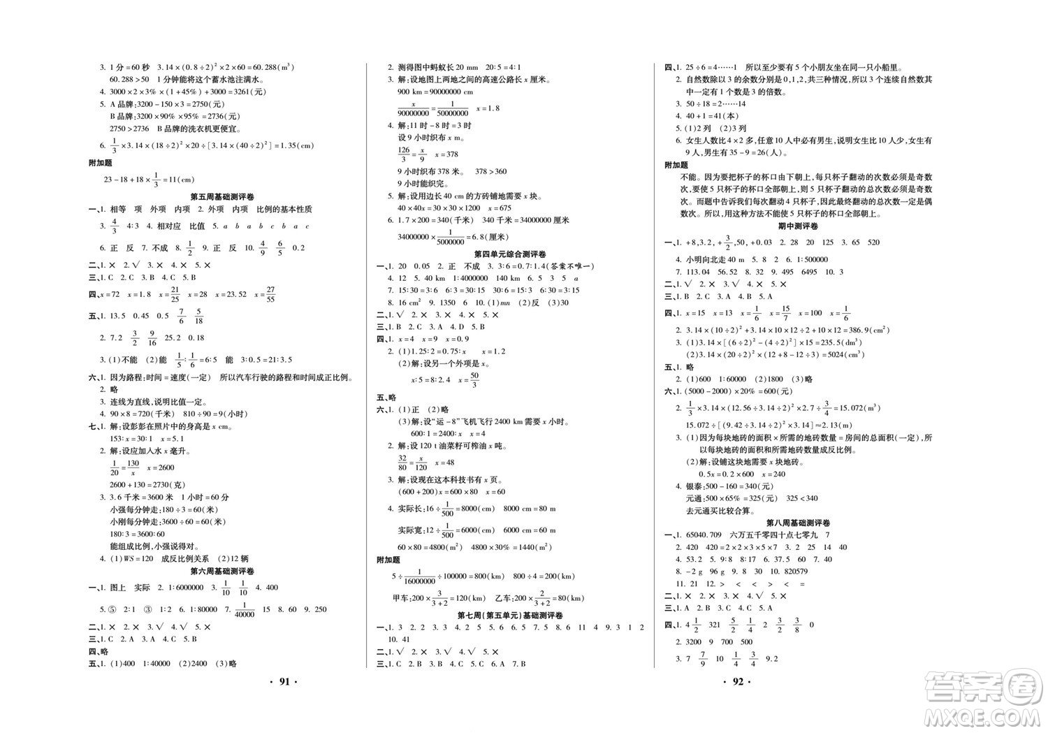 北方婦女兒童出版社2022聚優(yōu)練考卷數(shù)學(xué)六年級下冊RJ人教版答案