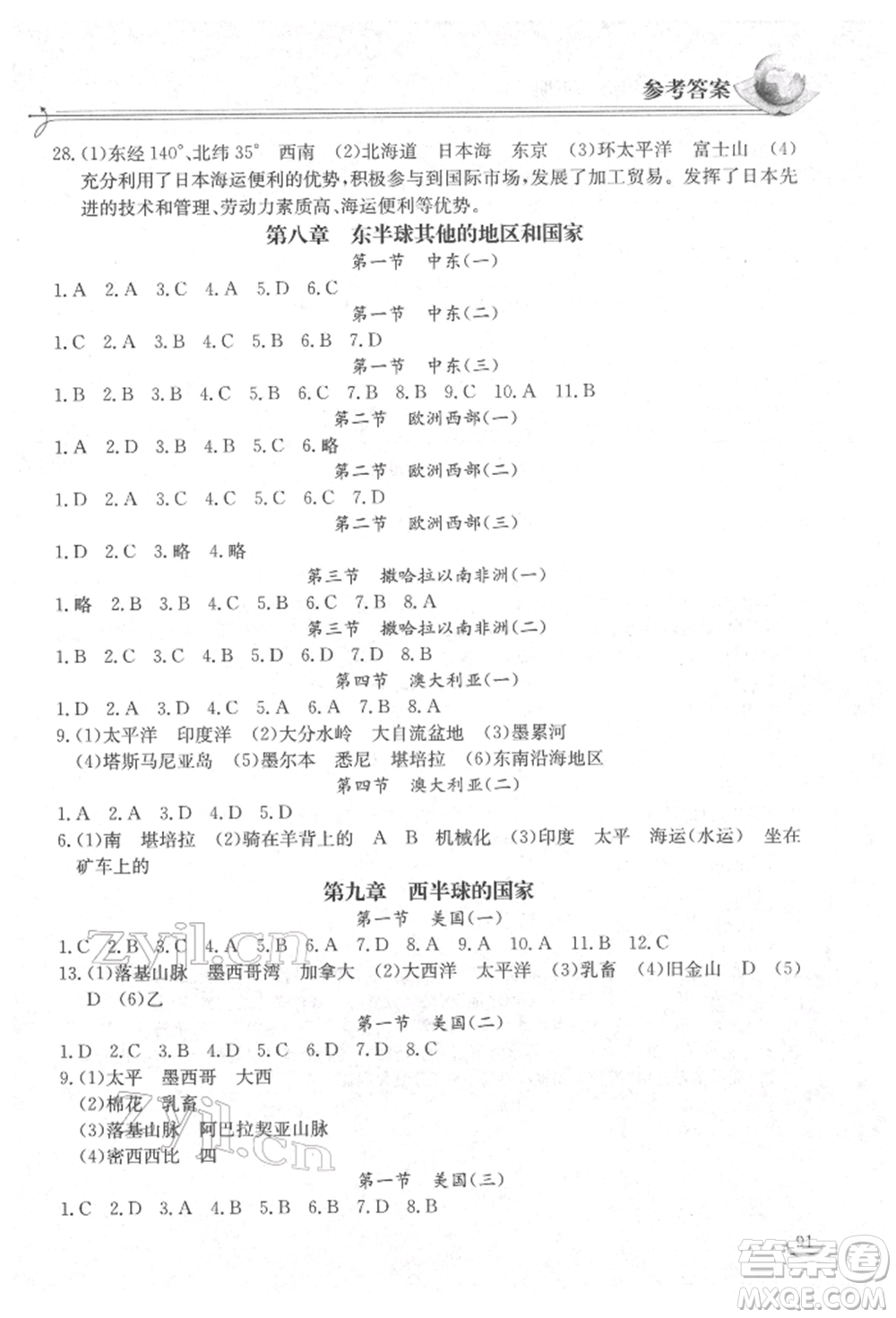 湖北教育出版社2022長江作業(yè)本同步練習(xí)冊(cè)七年級(jí)地理下冊(cè)人教版參考答案