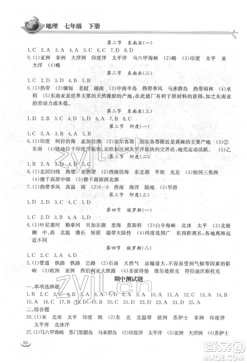 湖北教育出版社2022長江作業(yè)本同步練習(xí)冊(cè)七年級(jí)地理下冊(cè)人教版參考答案