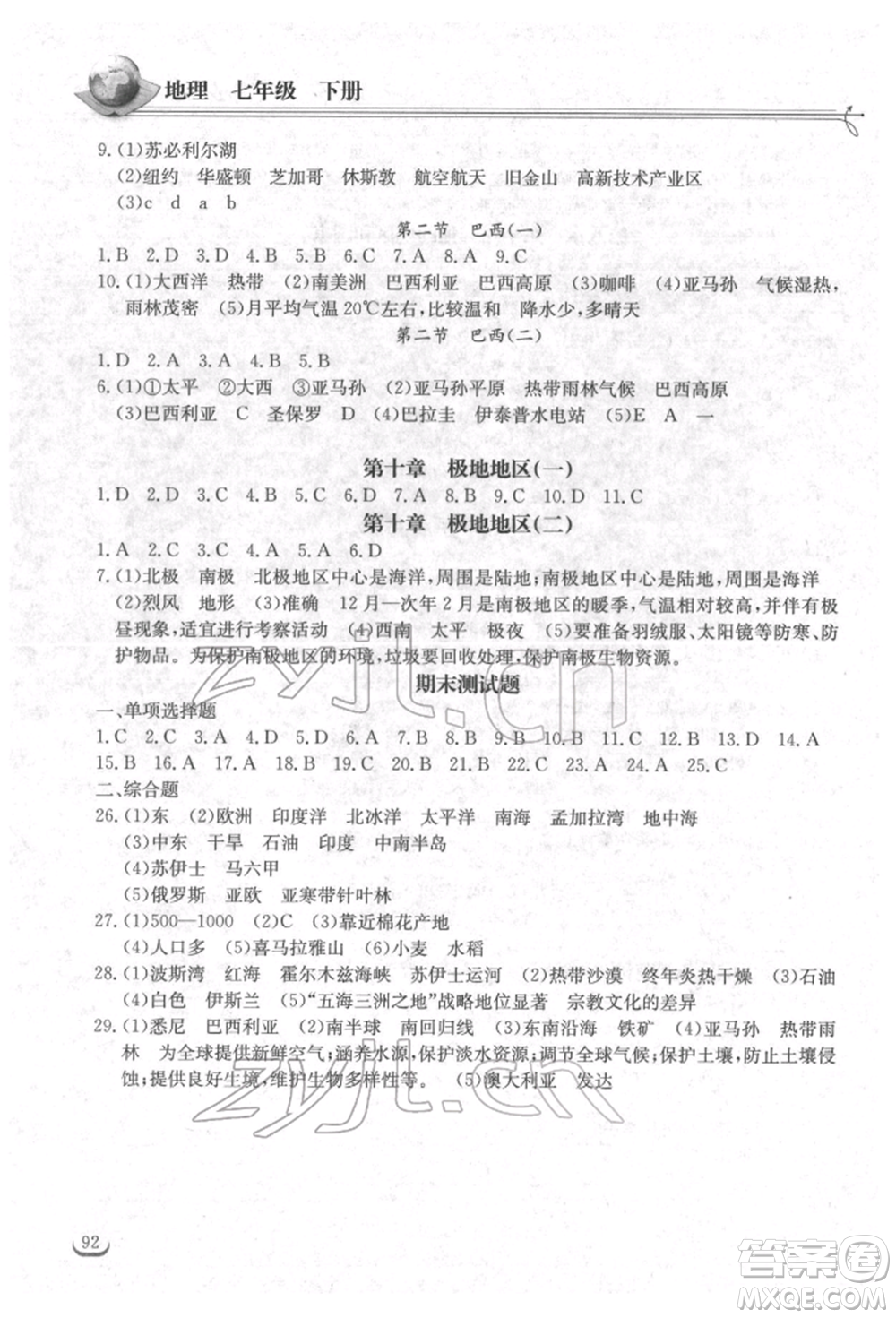 湖北教育出版社2022長江作業(yè)本同步練習(xí)冊(cè)七年級(jí)地理下冊(cè)人教版參考答案