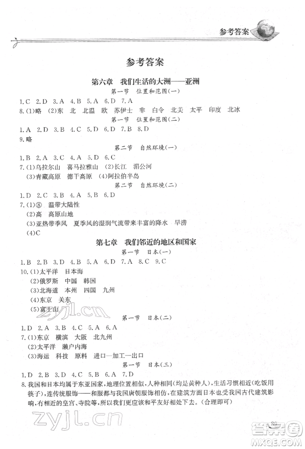 湖北教育出版社2022長江作業(yè)本同步練習(xí)冊(cè)七年級(jí)地理下冊(cè)人教版參考答案