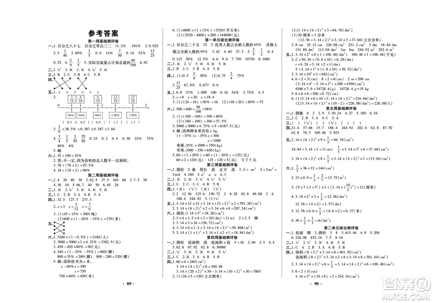 北方婦女兒童出版社2022聚優(yōu)練考卷數(shù)學(xué)六年級(jí)下冊(cè)XS西師版答案