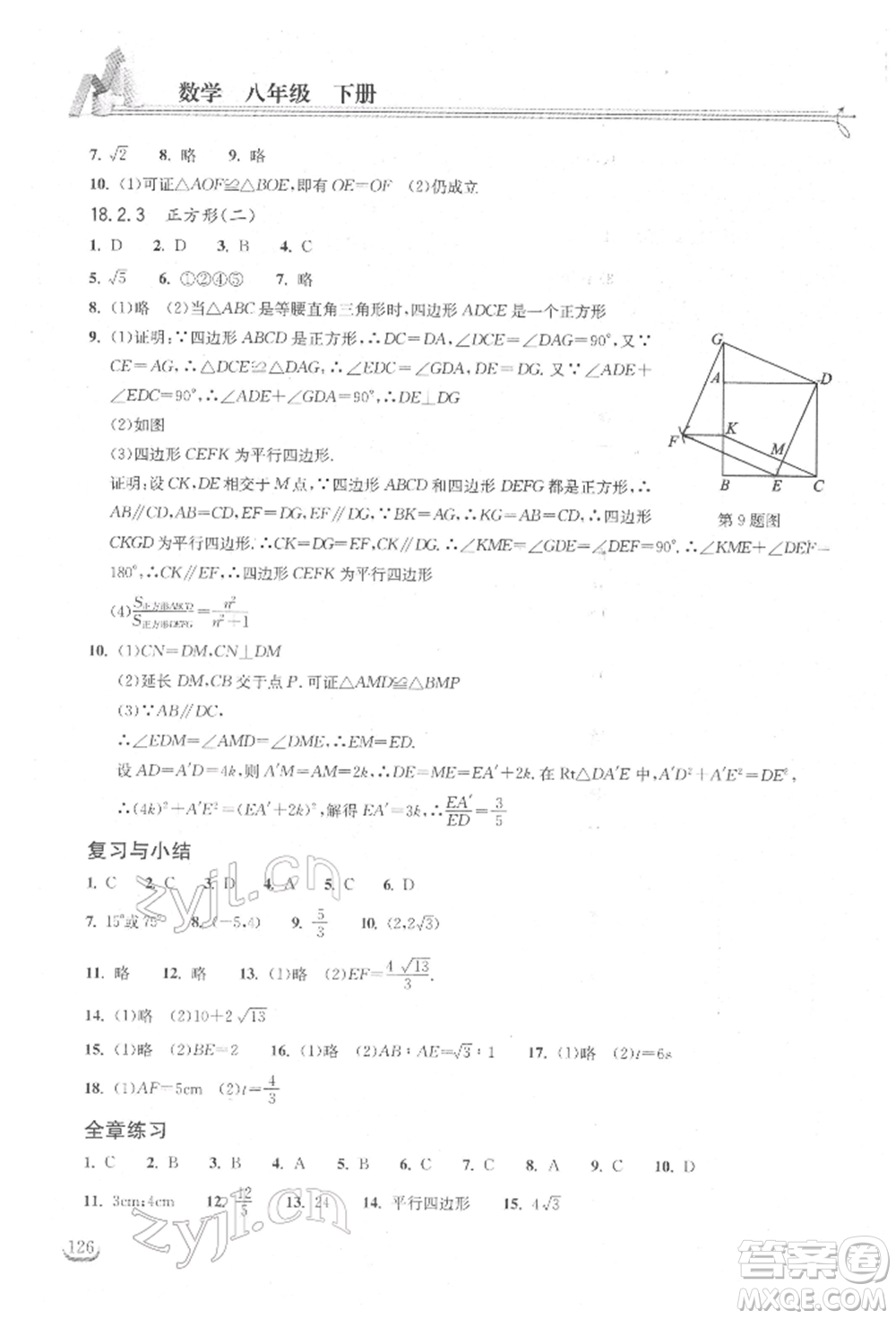 湖北教育出版社2022長(zhǎng)江作業(yè)本同步練習(xí)冊(cè)八年級(jí)數(shù)學(xué)下冊(cè)人教版參考答案