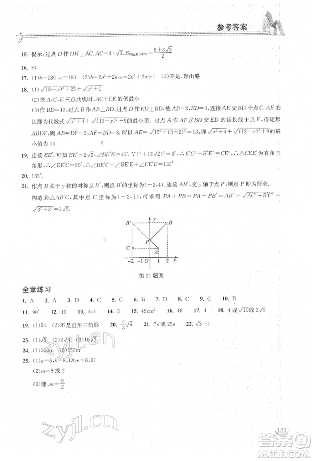 湖北教育出版社2022長(zhǎng)江作業(yè)本同步練習(xí)冊(cè)八年級(jí)數(shù)學(xué)下冊(cè)人教版參考答案