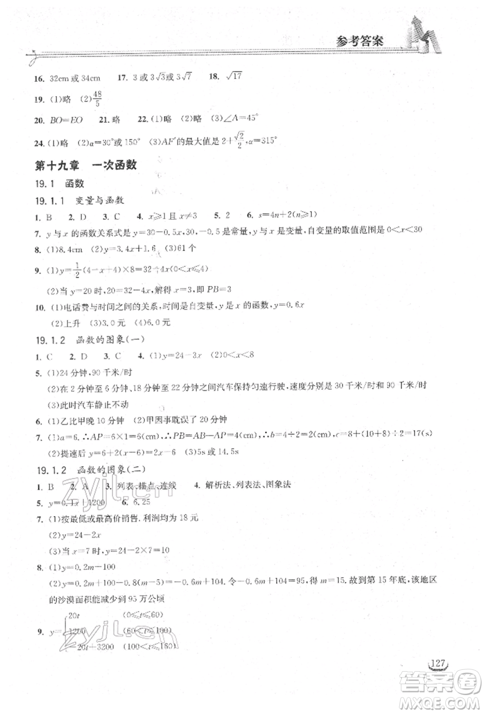 湖北教育出版社2022長(zhǎng)江作業(yè)本同步練習(xí)冊(cè)八年級(jí)數(shù)學(xué)下冊(cè)人教版參考答案