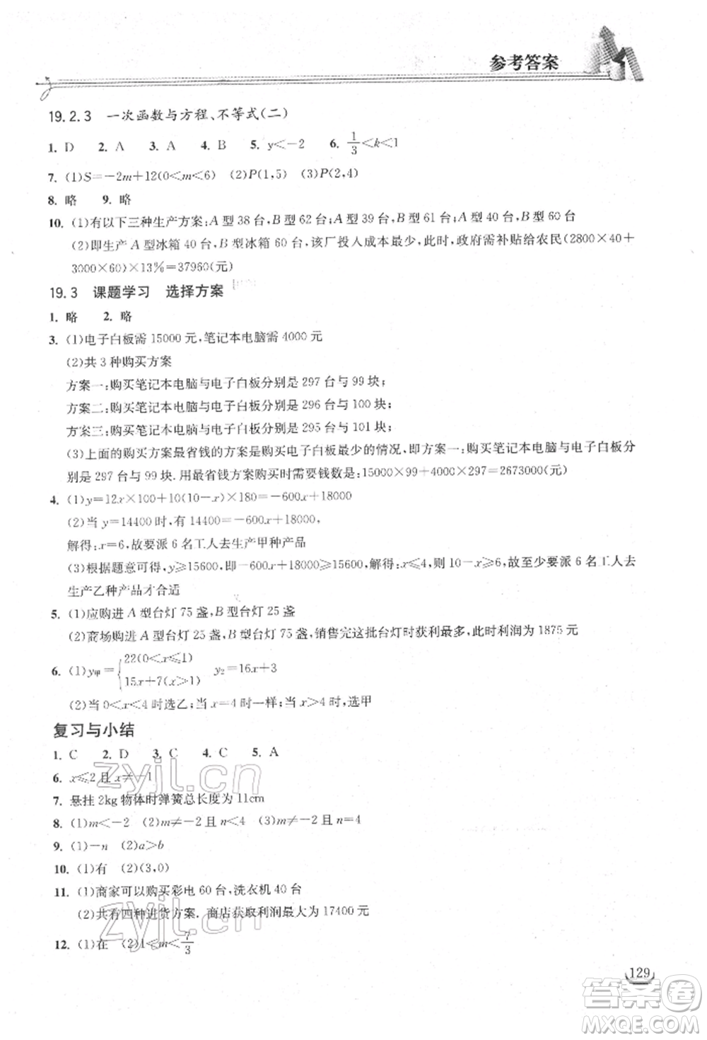 湖北教育出版社2022長(zhǎng)江作業(yè)本同步練習(xí)冊(cè)八年級(jí)數(shù)學(xué)下冊(cè)人教版參考答案