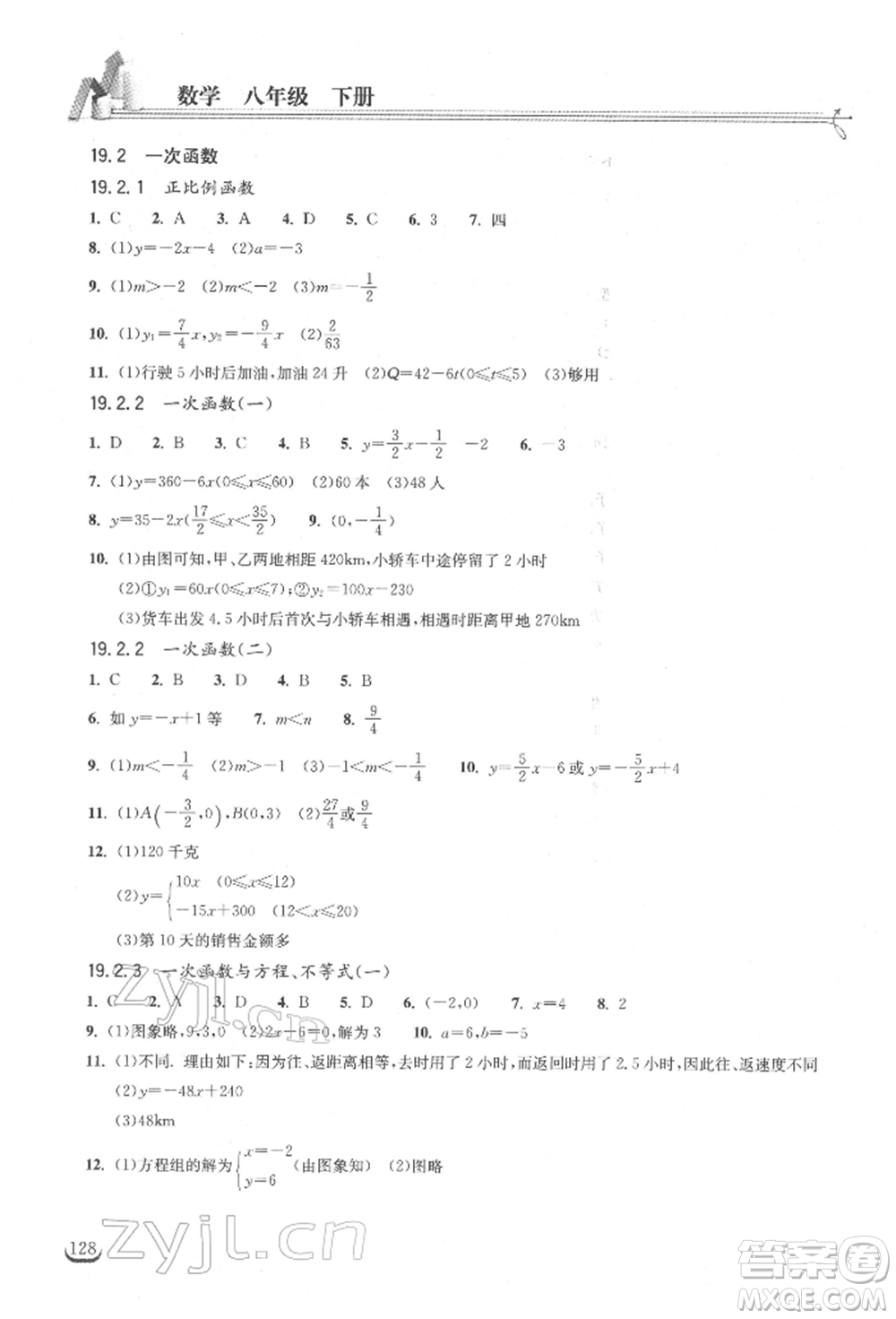 湖北教育出版社2022長(zhǎng)江作業(yè)本同步練習(xí)冊(cè)八年級(jí)數(shù)學(xué)下冊(cè)人教版參考答案