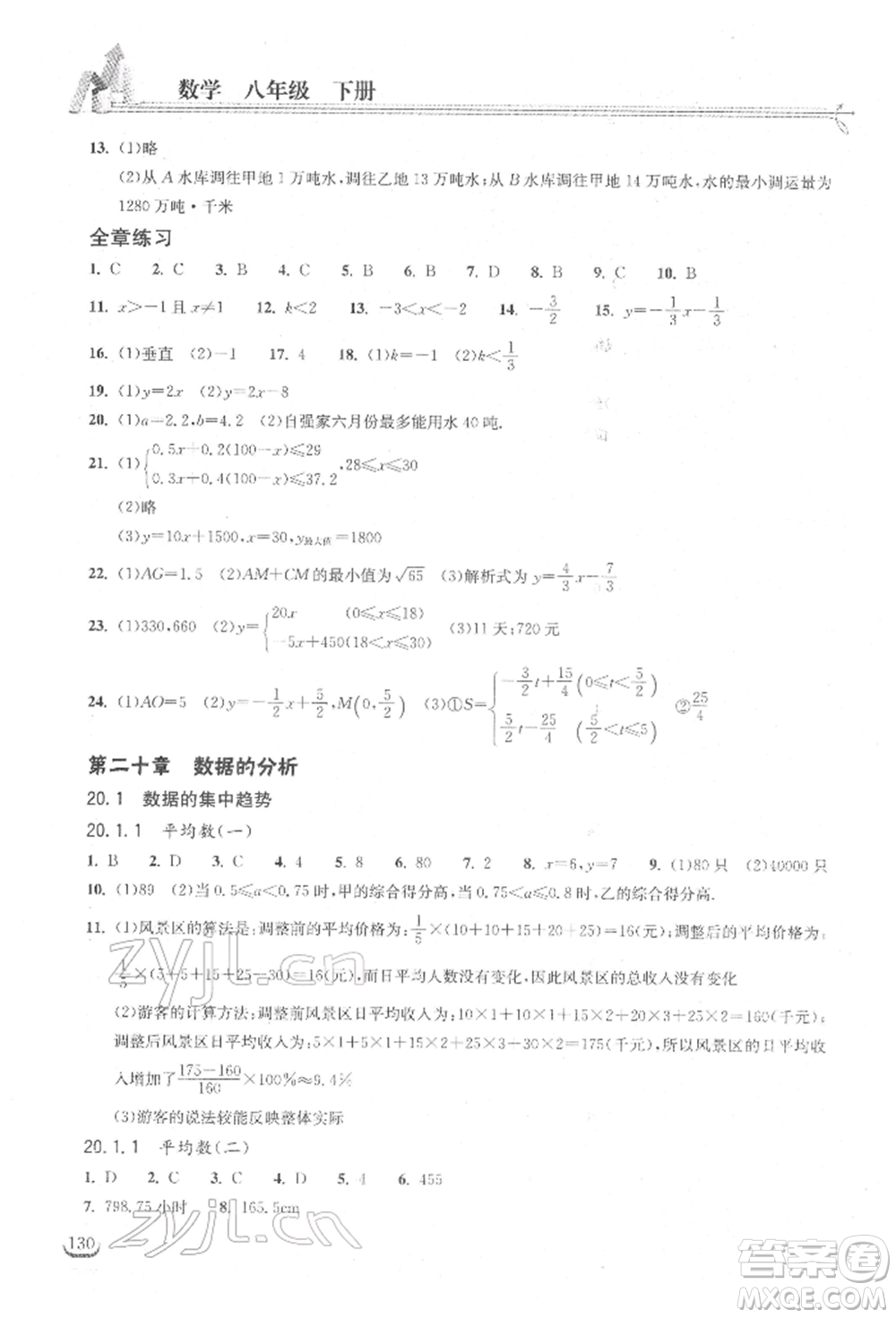 湖北教育出版社2022長(zhǎng)江作業(yè)本同步練習(xí)冊(cè)八年級(jí)數(shù)學(xué)下冊(cè)人教版參考答案