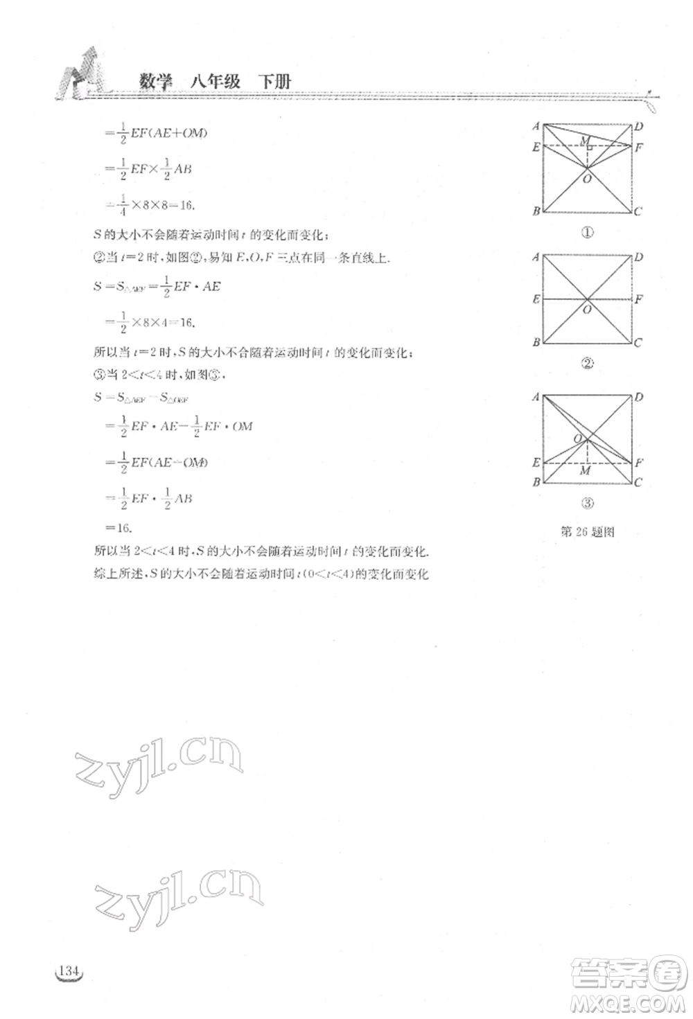 湖北教育出版社2022長(zhǎng)江作業(yè)本同步練習(xí)冊(cè)八年級(jí)數(shù)學(xué)下冊(cè)人教版參考答案