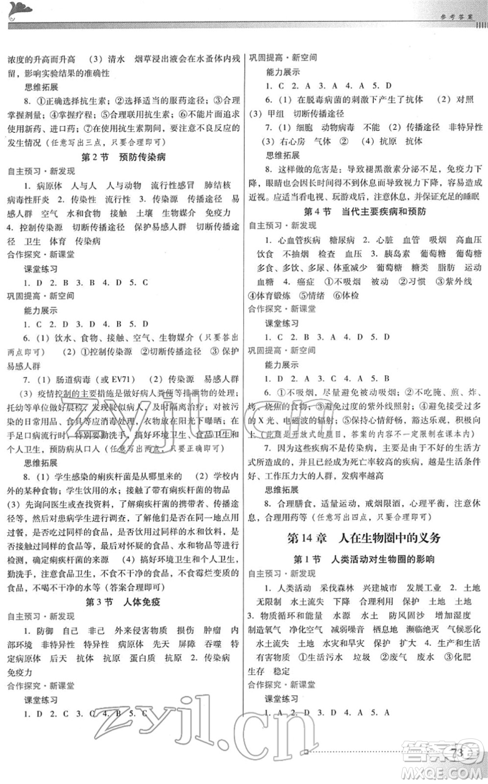 廣東教育出版社2022南方新課堂金牌學(xué)案七年級(jí)生物下冊北師大版答案