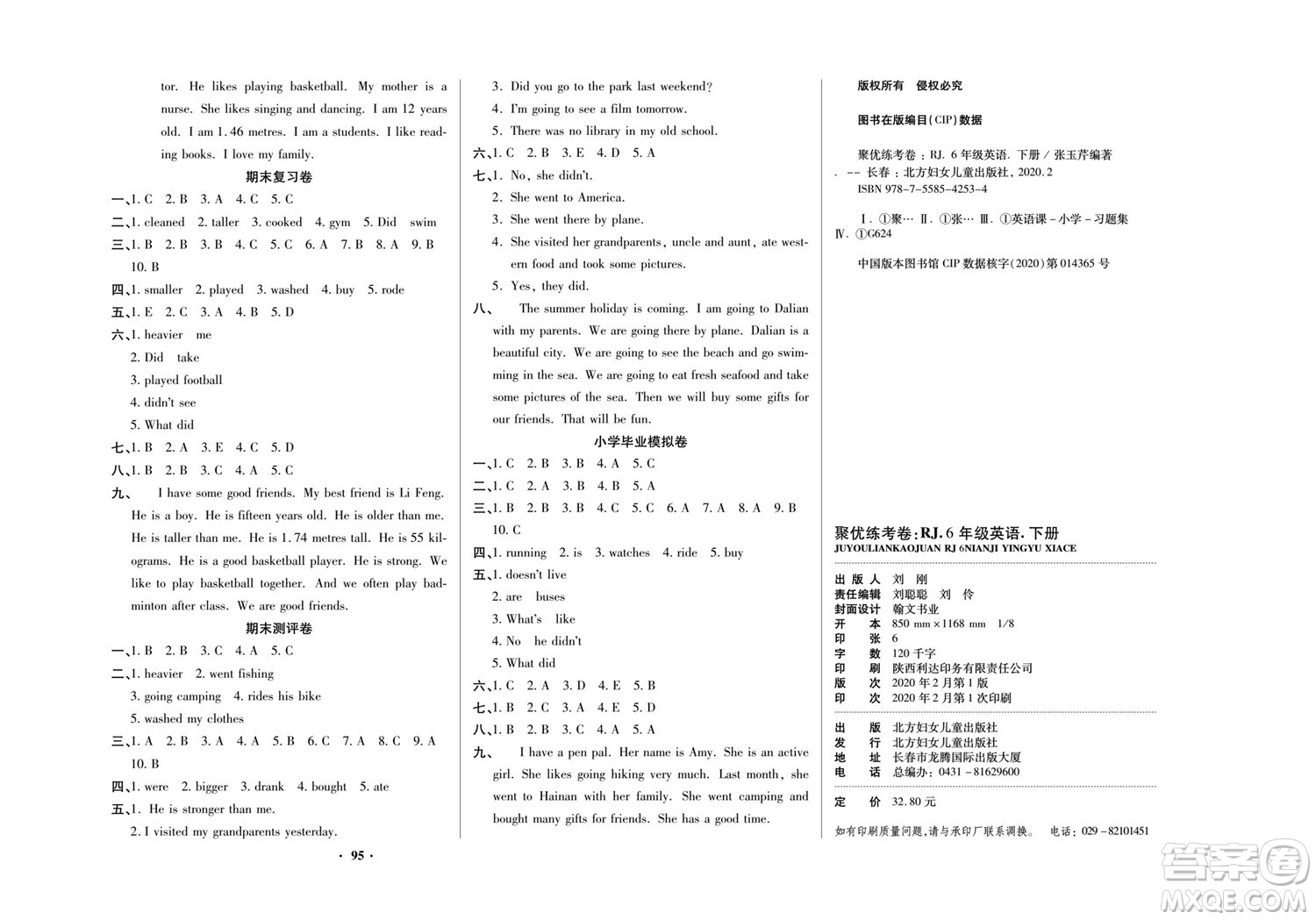 北方婦女兒童出版社2022聚優(yōu)練考卷英語(yǔ)六年級(jí)下冊(cè)RJ人教版答案