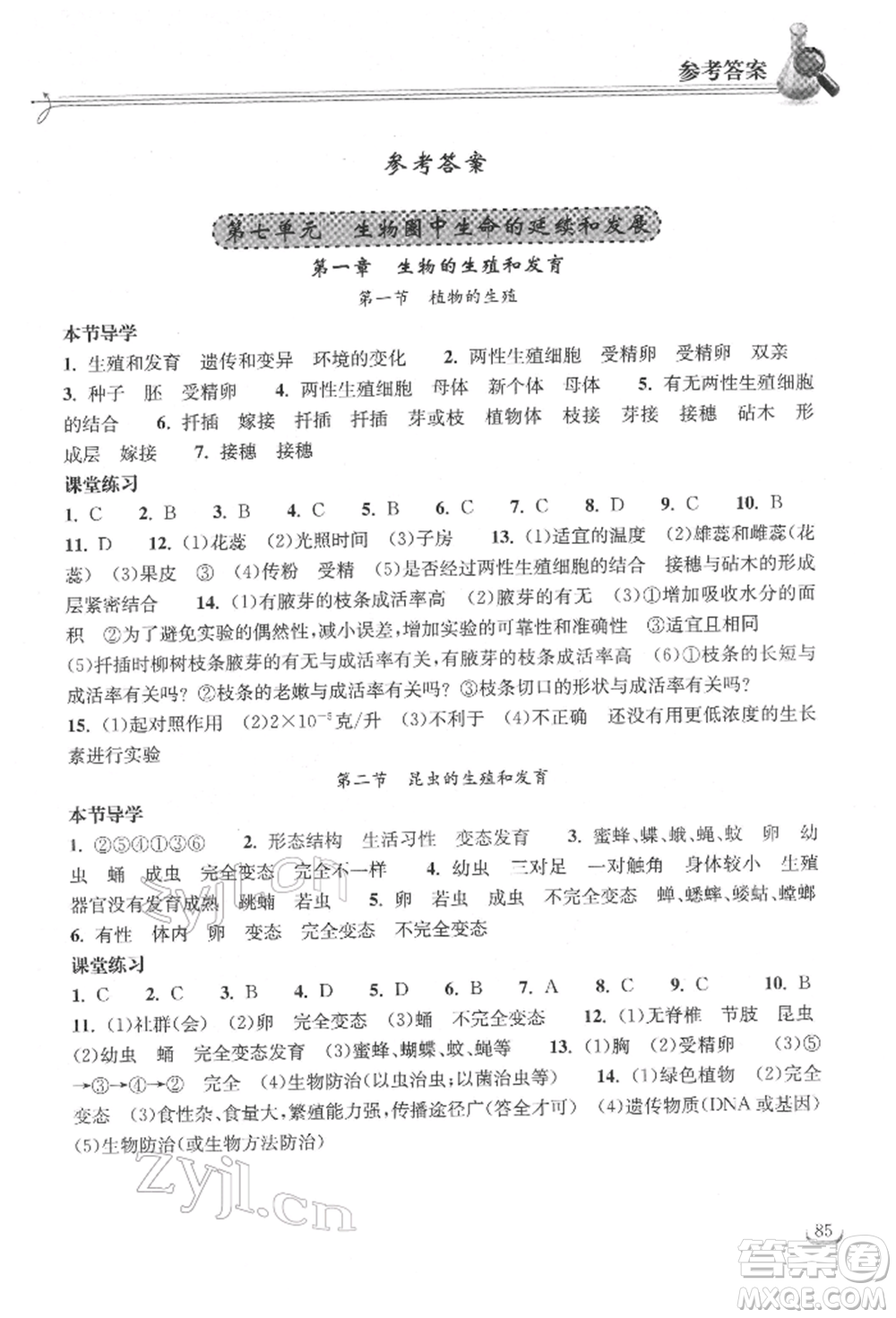 湖北教育出版社2022長江作業(yè)本同步練習(xí)冊八年級(jí)生物學(xué)下冊人教版參考答案