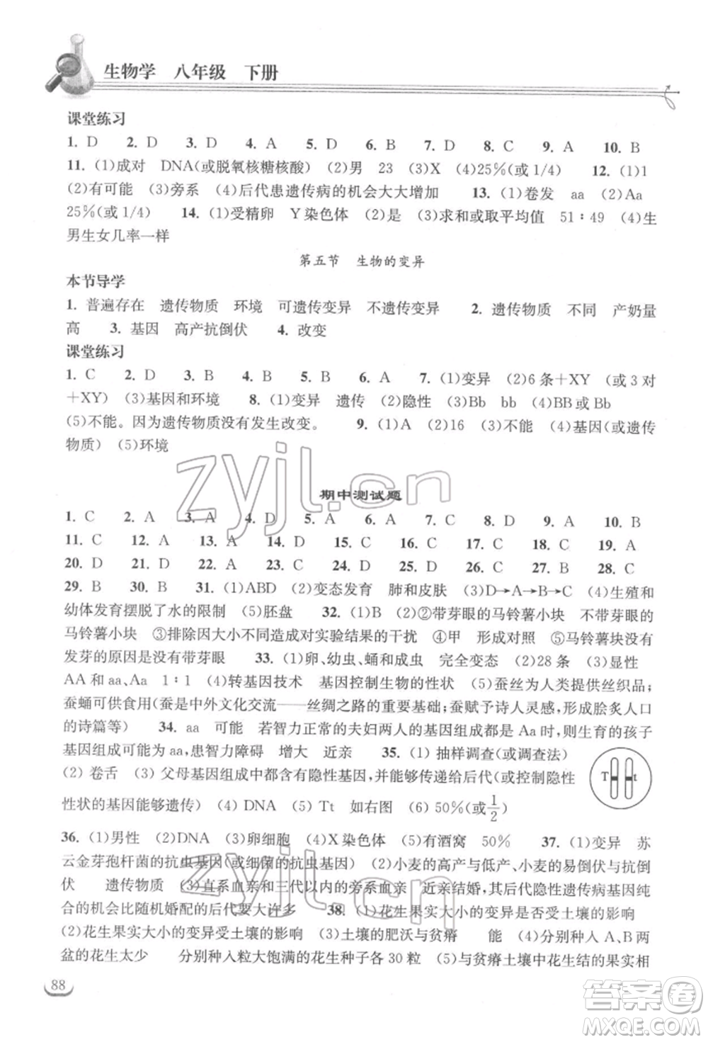 湖北教育出版社2022長江作業(yè)本同步練習(xí)冊八年級(jí)生物學(xué)下冊人教版參考答案