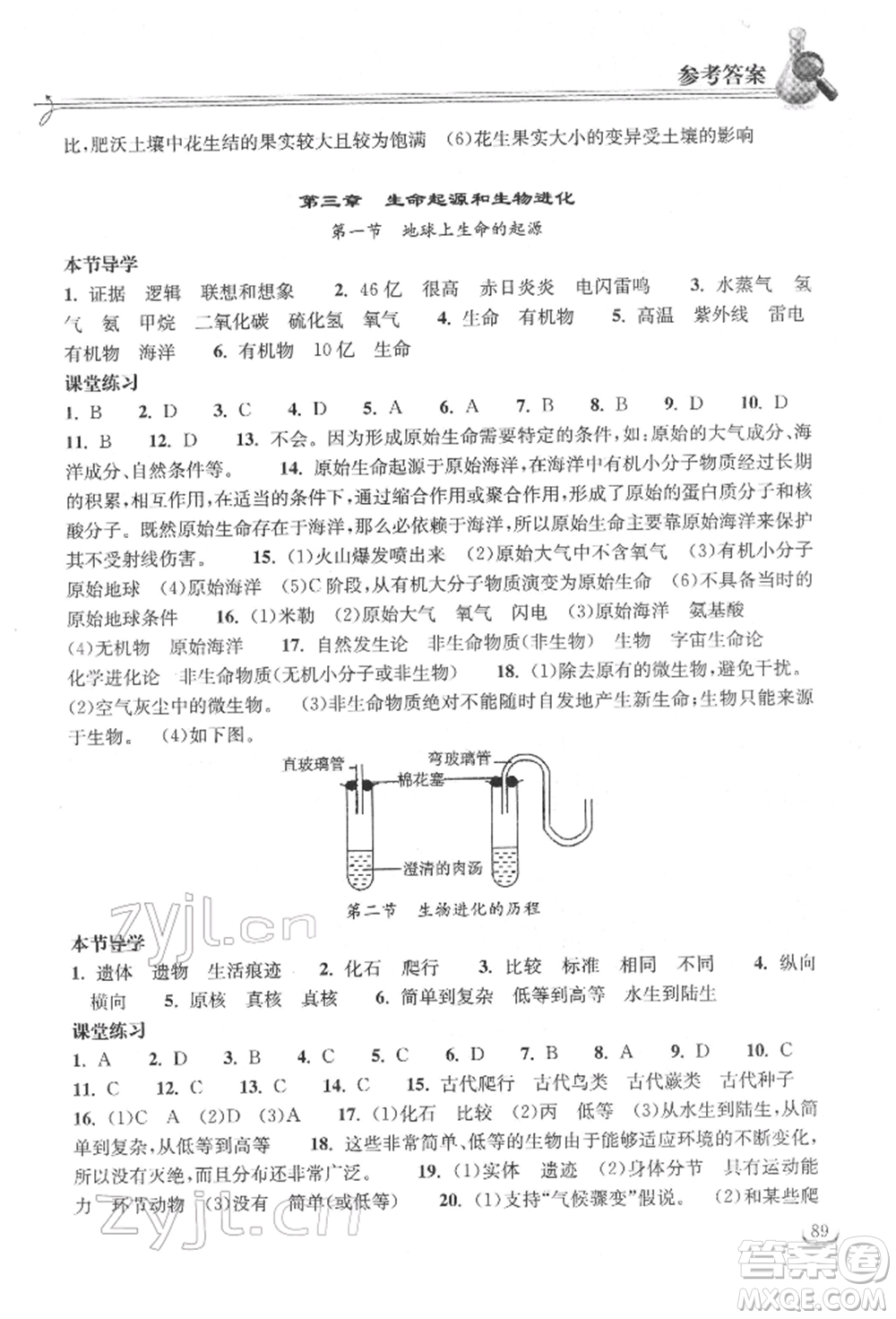 湖北教育出版社2022長江作業(yè)本同步練習(xí)冊八年級(jí)生物學(xué)下冊人教版參考答案