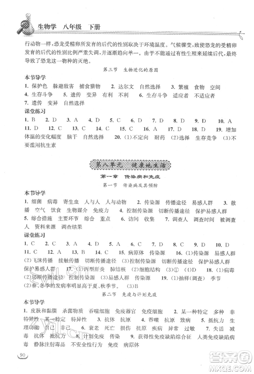 湖北教育出版社2022長江作業(yè)本同步練習(xí)冊八年級(jí)生物學(xué)下冊人教版參考答案