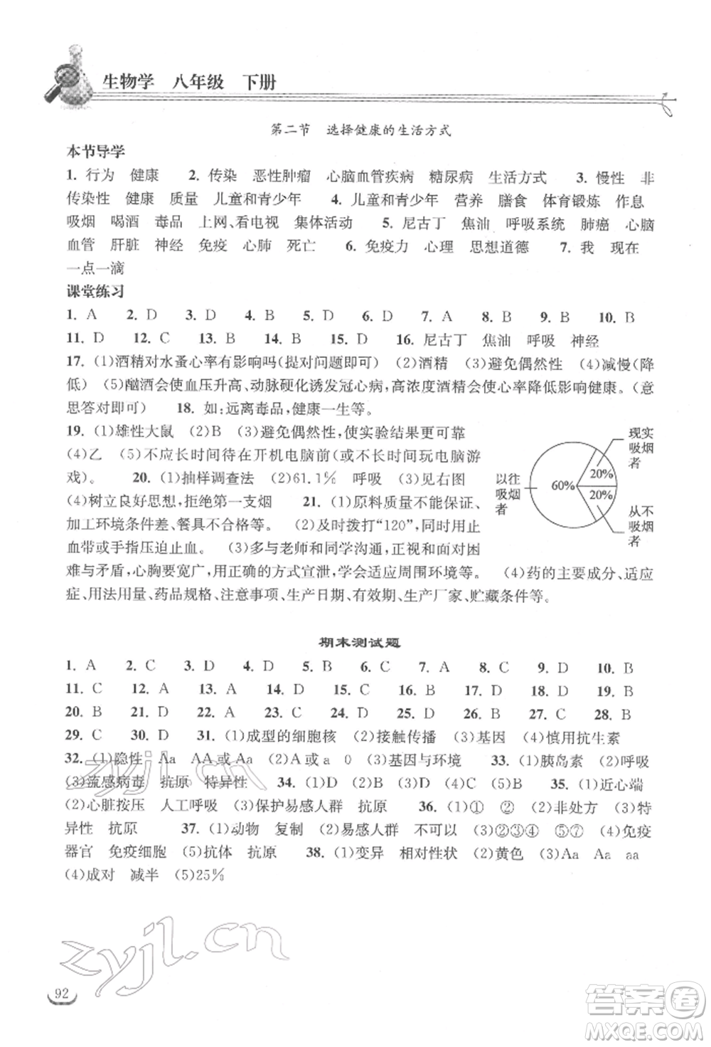 湖北教育出版社2022長江作業(yè)本同步練習(xí)冊八年級(jí)生物學(xué)下冊人教版參考答案