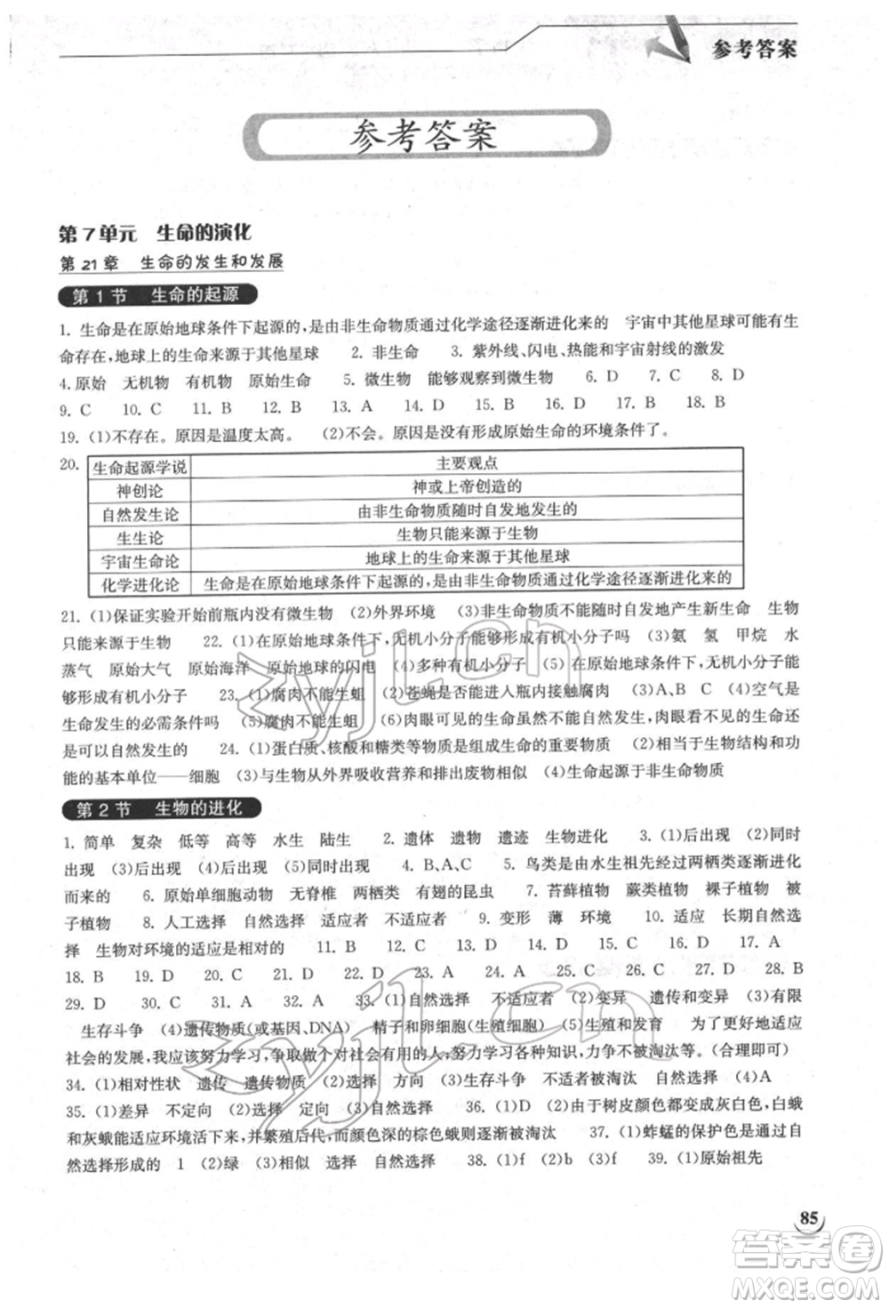 湖北教育出版社2022長江作業(yè)本同步練習冊八年級生物學下冊北師大版參考答案