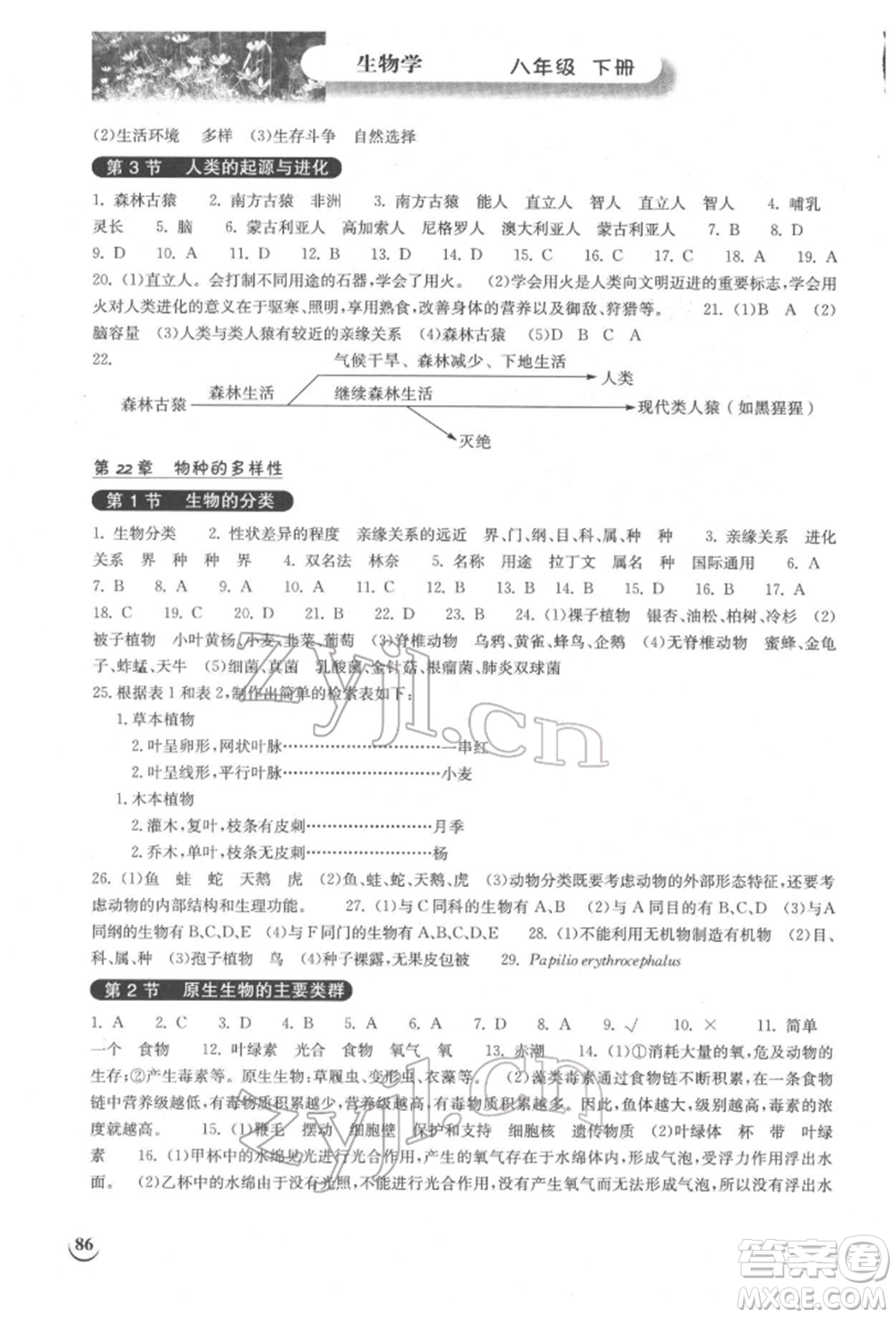 湖北教育出版社2022長江作業(yè)本同步練習冊八年級生物學下冊北師大版參考答案