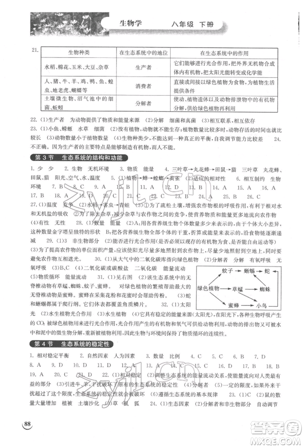 湖北教育出版社2022長江作業(yè)本同步練習冊八年級生物學下冊北師大版參考答案