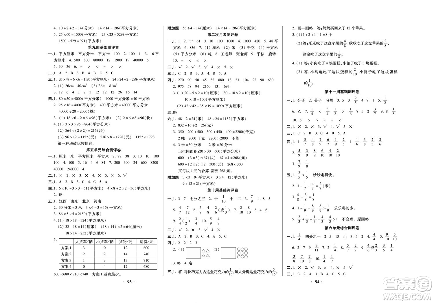 北方婦女兒童出版社2022聚優(yōu)練考卷數(shù)學(xué)三年級下冊BS北師版答案