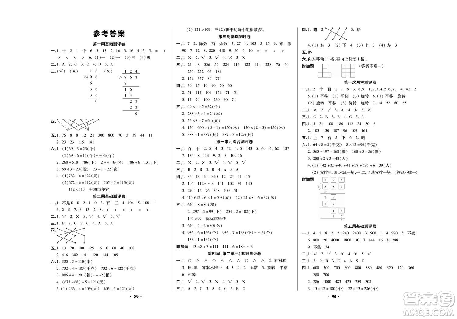 北方婦女兒童出版社2022聚優(yōu)練考卷數(shù)學(xué)三年級下冊BS北師版答案