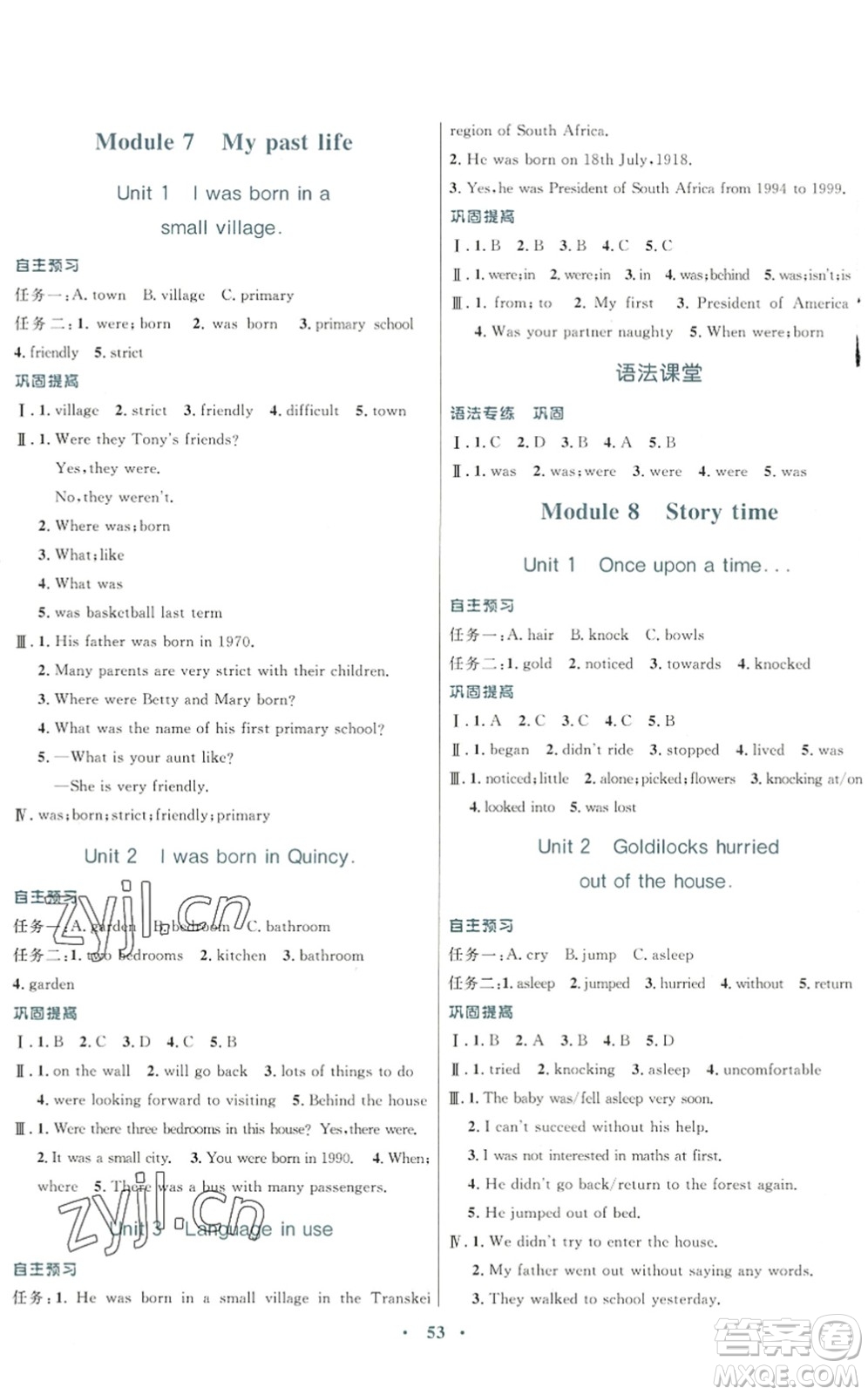 廣東教育出版社2022南方新課堂金牌學(xué)案七年級英語下冊外研版答案