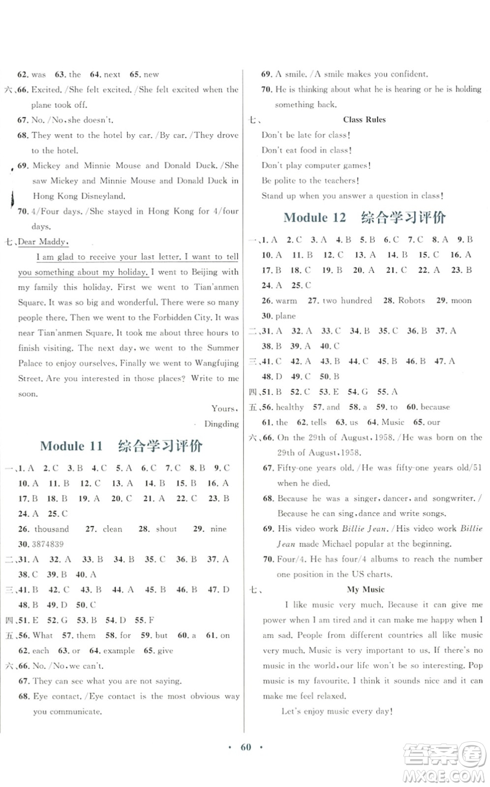 廣東教育出版社2022南方新課堂金牌學(xué)案七年級英語下冊外研版答案