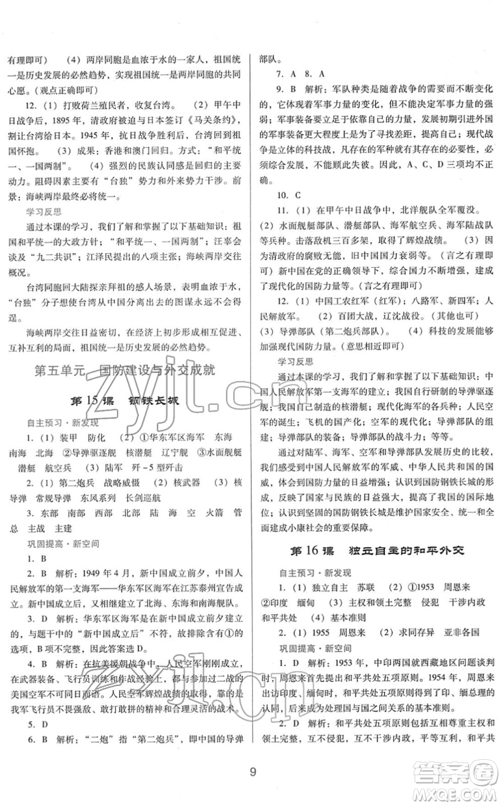 廣東教育出版社2022南方新課堂金牌學(xué)案八年級歷史下冊人教版答案