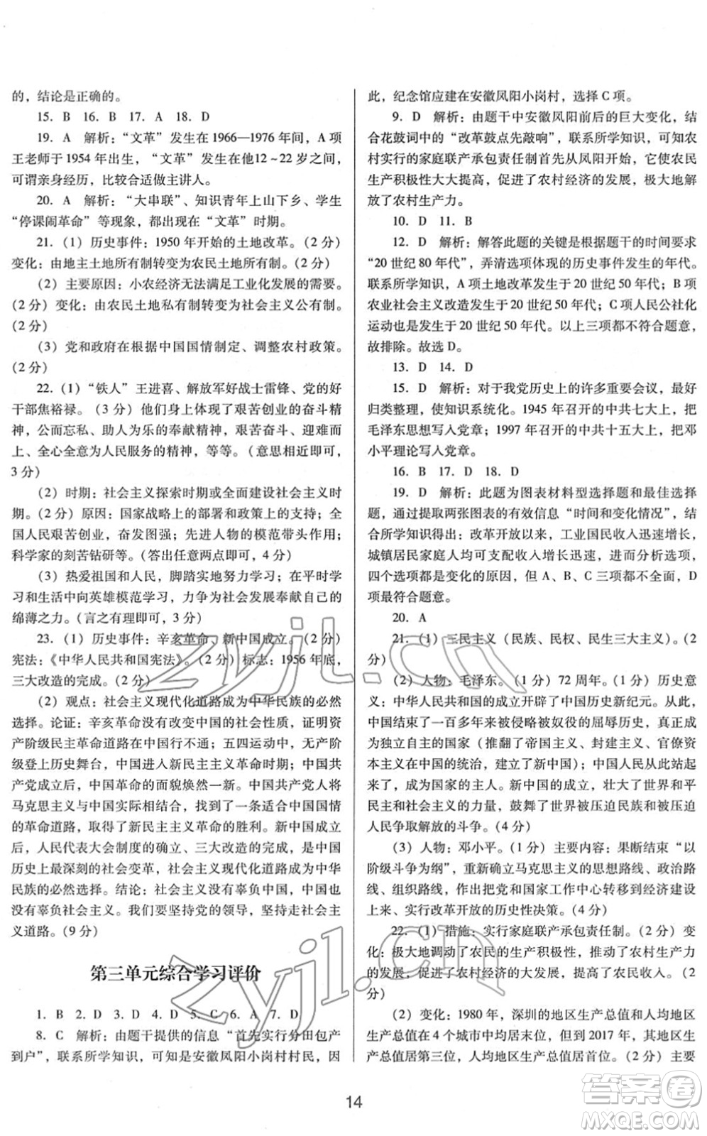 廣東教育出版社2022南方新課堂金牌學(xué)案八年級歷史下冊人教版答案