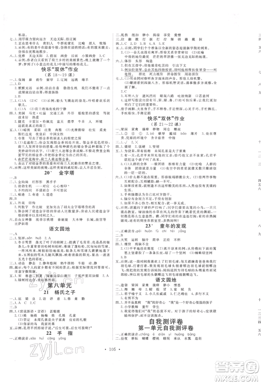 延邊教育出版社2022每時每刻快樂優(yōu)+作業(yè)本五年級語文下冊人教版參考答案