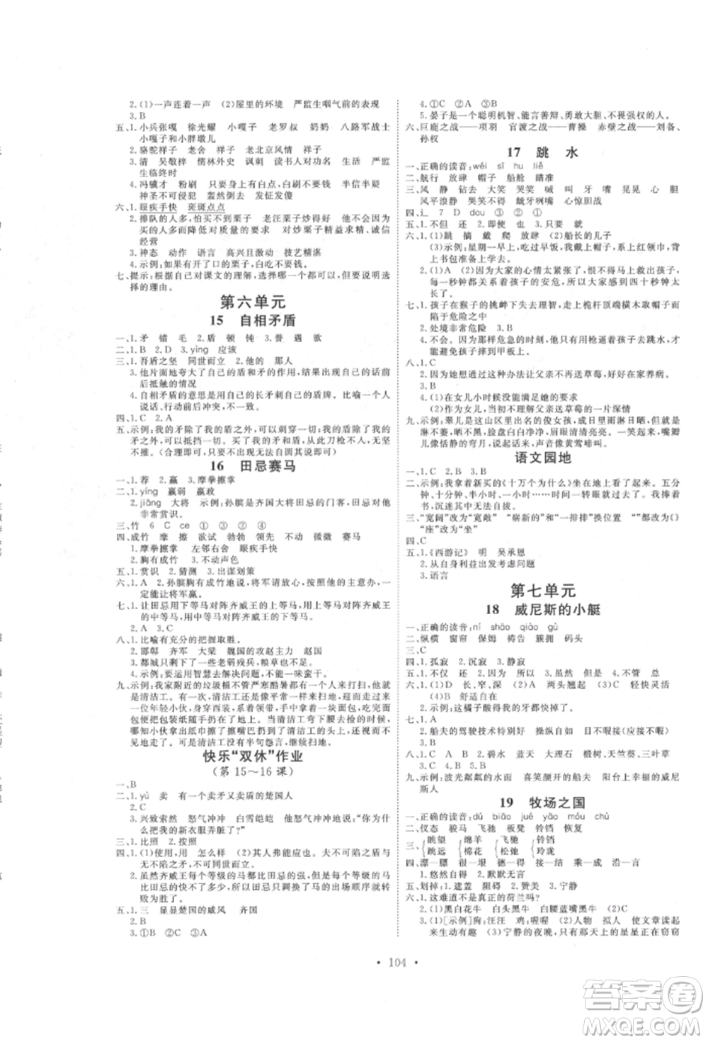 延邊教育出版社2022每時每刻快樂優(yōu)+作業(yè)本五年級語文下冊人教版參考答案