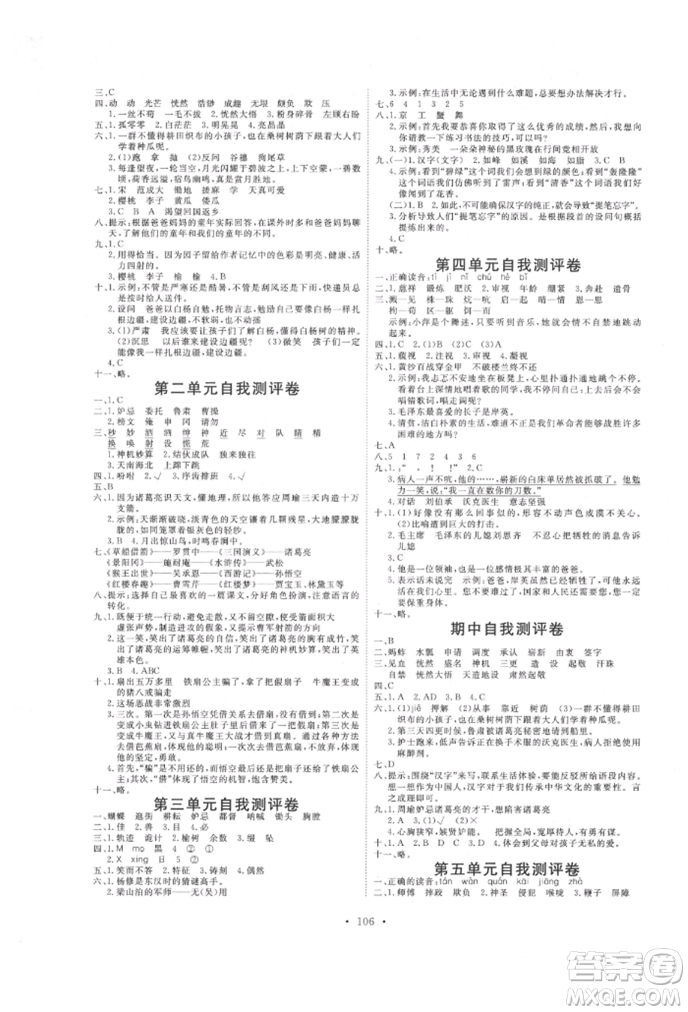 延邊教育出版社2022每時每刻快樂優(yōu)+作業(yè)本五年級語文下冊人教版參考答案