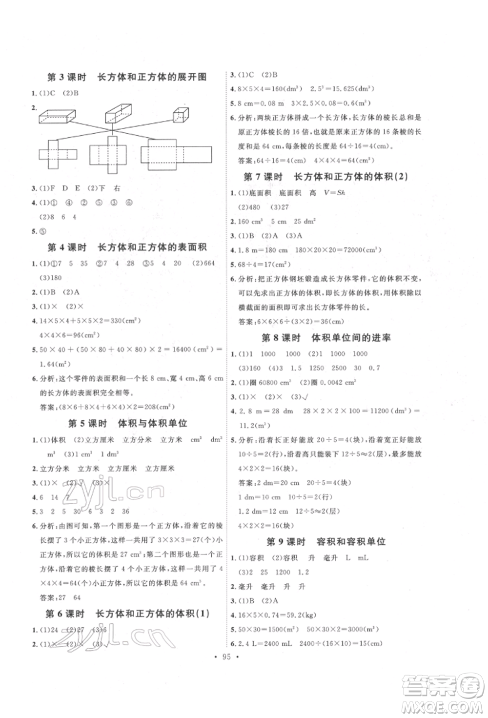 延邊教育出版社2022每時(shí)每刻快樂優(yōu)+作業(yè)本五年級(jí)數(shù)學(xué)下冊(cè)人教版參考答案