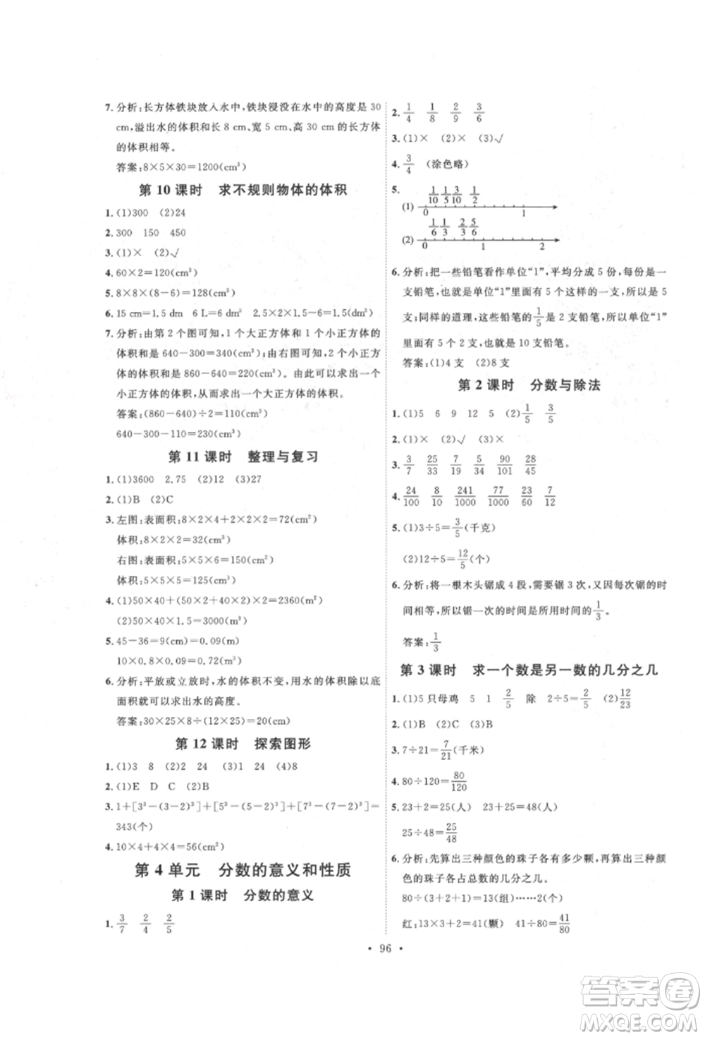 延邊教育出版社2022每時(shí)每刻快樂優(yōu)+作業(yè)本五年級(jí)數(shù)學(xué)下冊(cè)人教版參考答案