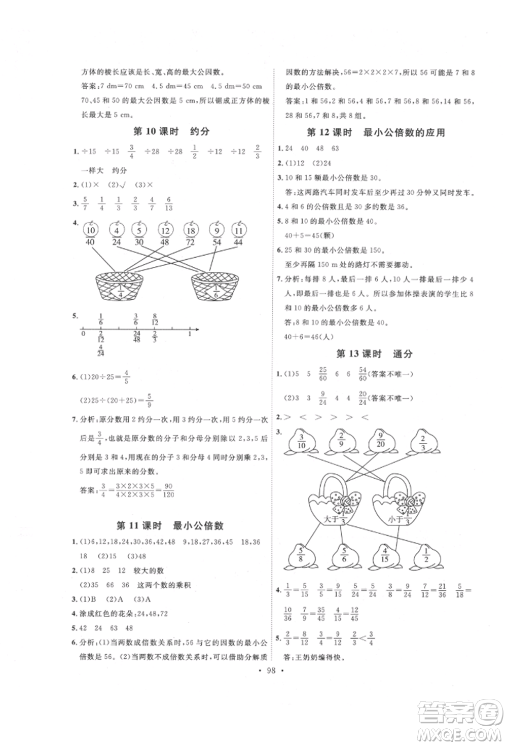 延邊教育出版社2022每時(shí)每刻快樂優(yōu)+作業(yè)本五年級(jí)數(shù)學(xué)下冊(cè)人教版參考答案