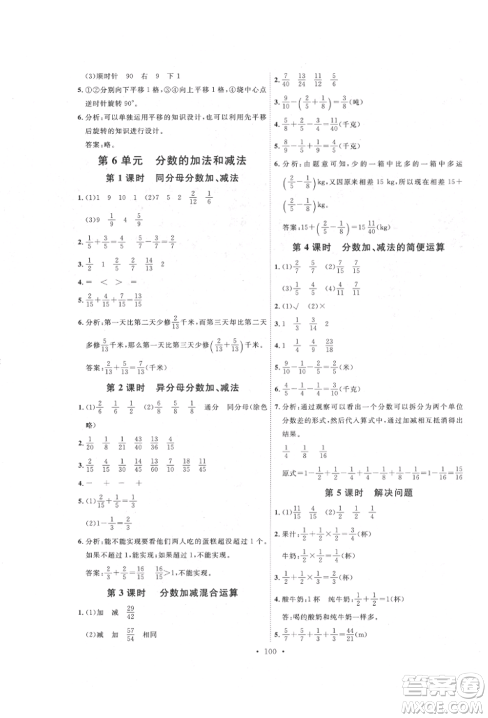 延邊教育出版社2022每時(shí)每刻快樂優(yōu)+作業(yè)本五年級(jí)數(shù)學(xué)下冊(cè)人教版參考答案