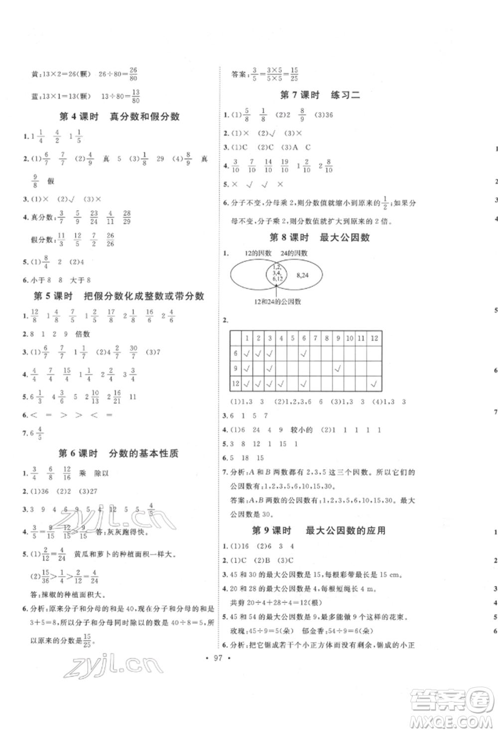 延邊教育出版社2022每時(shí)每刻快樂優(yōu)+作業(yè)本五年級(jí)數(shù)學(xué)下冊(cè)人教版參考答案