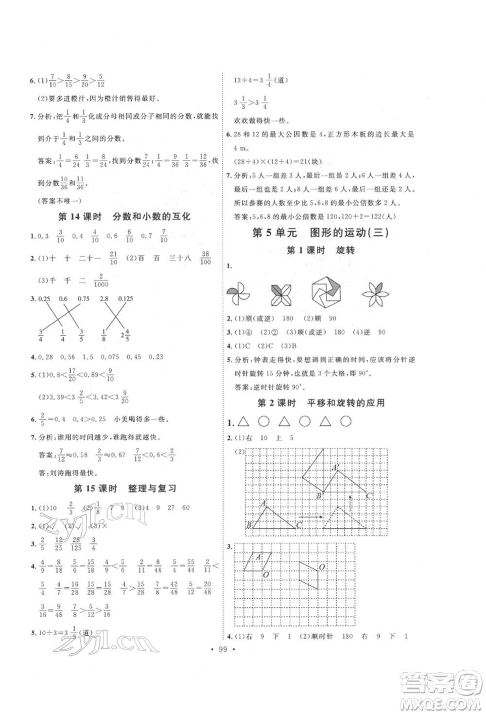 延邊教育出版社2022每時(shí)每刻快樂優(yōu)+作業(yè)本五年級(jí)數(shù)學(xué)下冊(cè)人教版參考答案