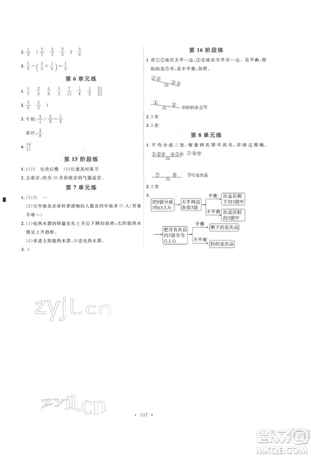 延邊教育出版社2022每時(shí)每刻快樂優(yōu)+作業(yè)本五年級(jí)數(shù)學(xué)下冊(cè)人教版參考答案