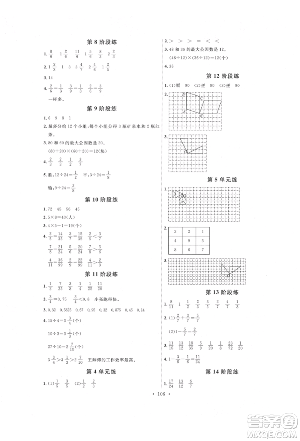 延邊教育出版社2022每時(shí)每刻快樂優(yōu)+作業(yè)本五年級(jí)數(shù)學(xué)下冊(cè)人教版參考答案